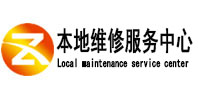 潘集本地维修服务中心（中讯网）